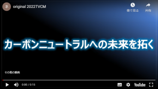 テレビCMみてね♪